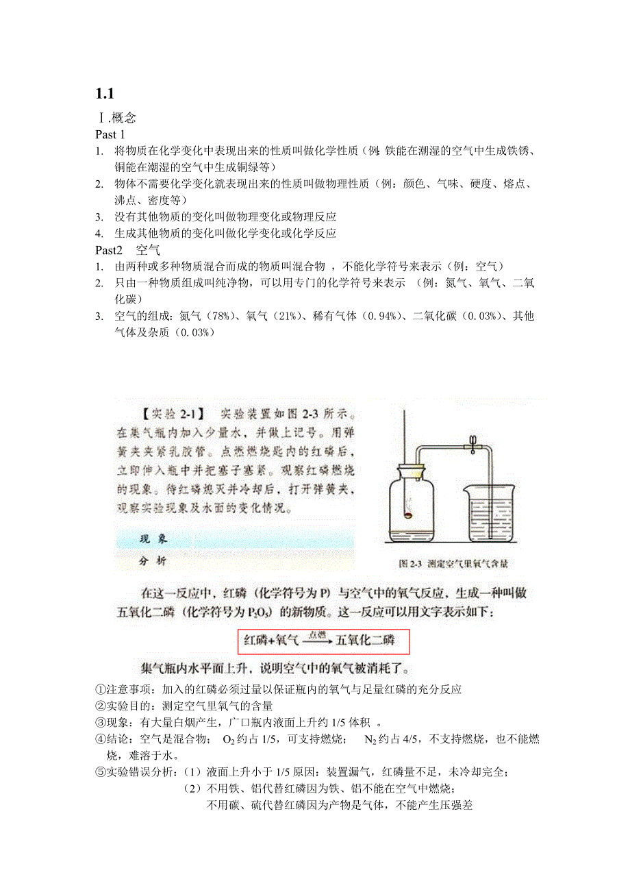 九年级上册化学1.1_第1页