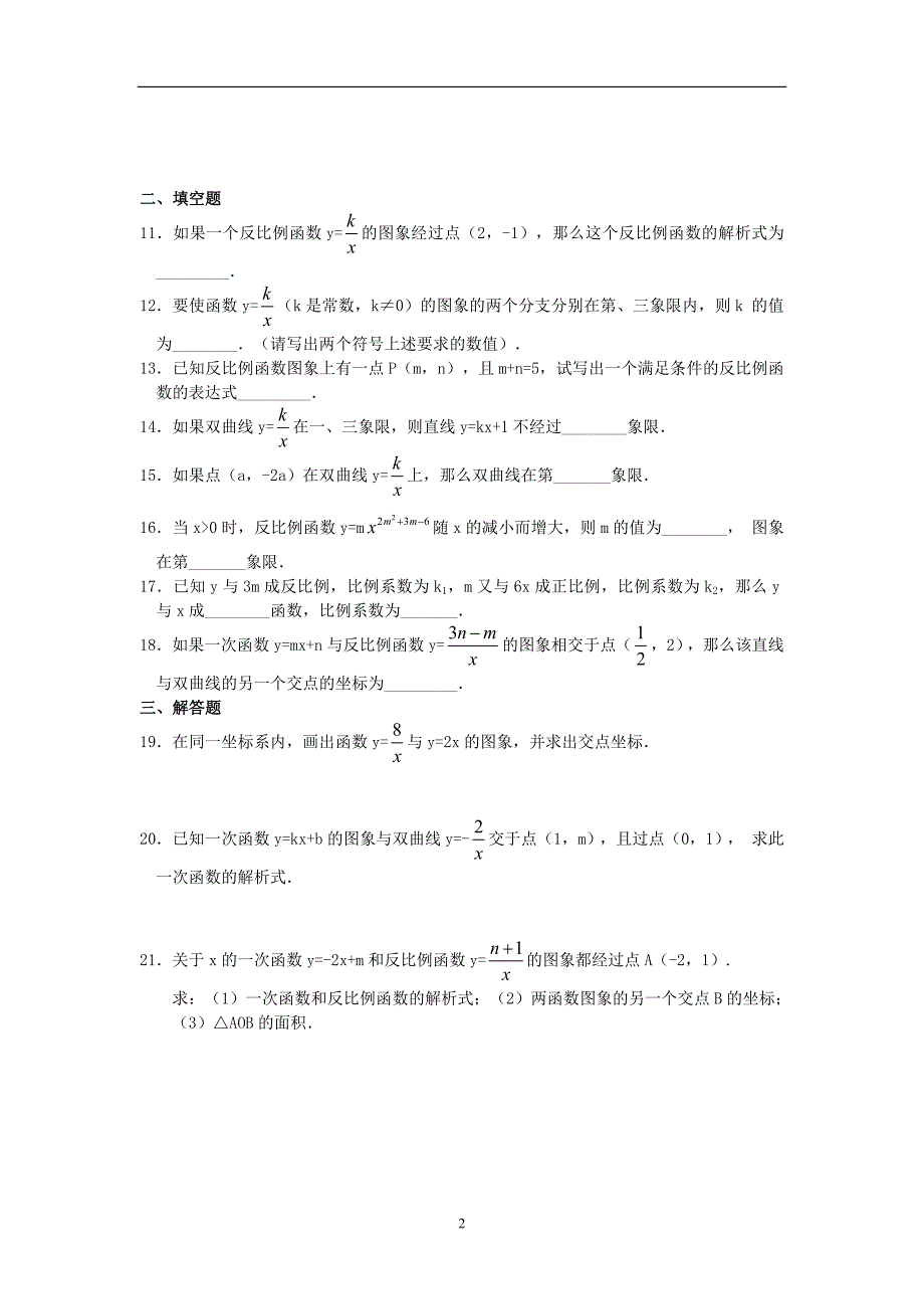 初二反比例函数练习题_第2页