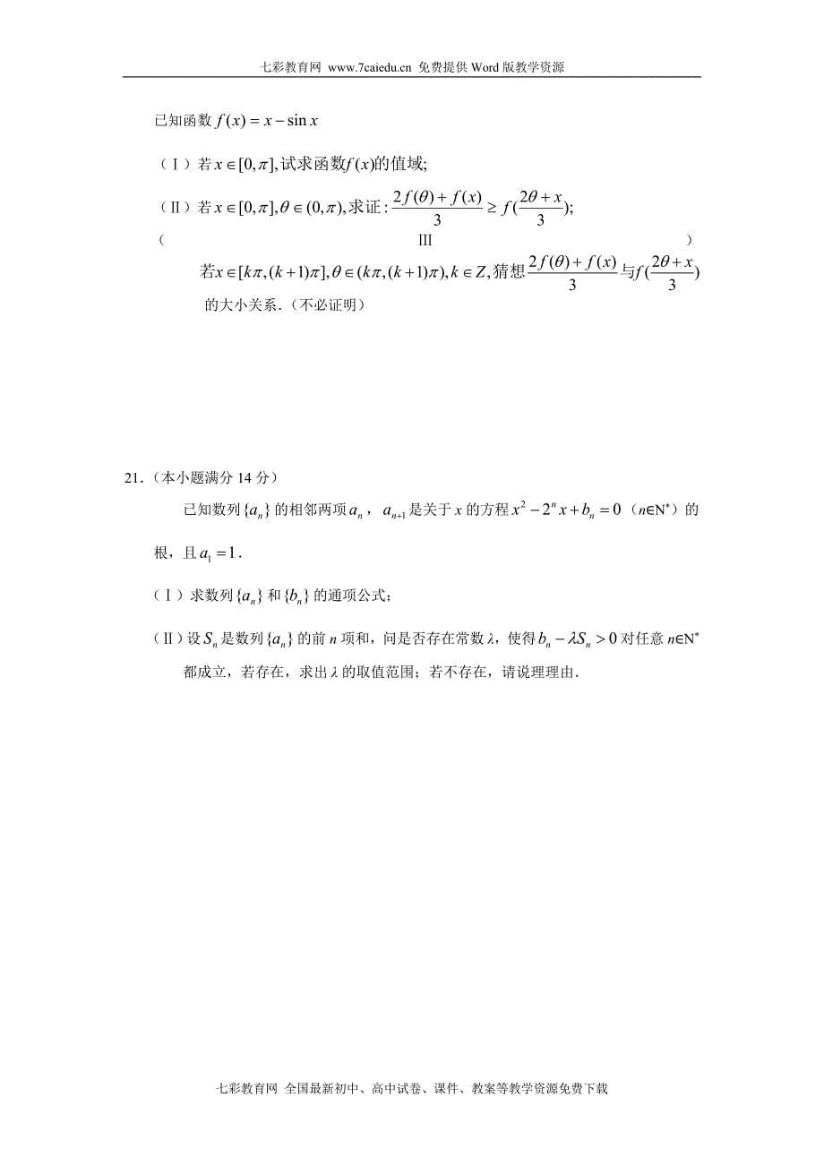 (考试必备)湖北省部分重点中学2011届高三期中联考数学(理)_第5页