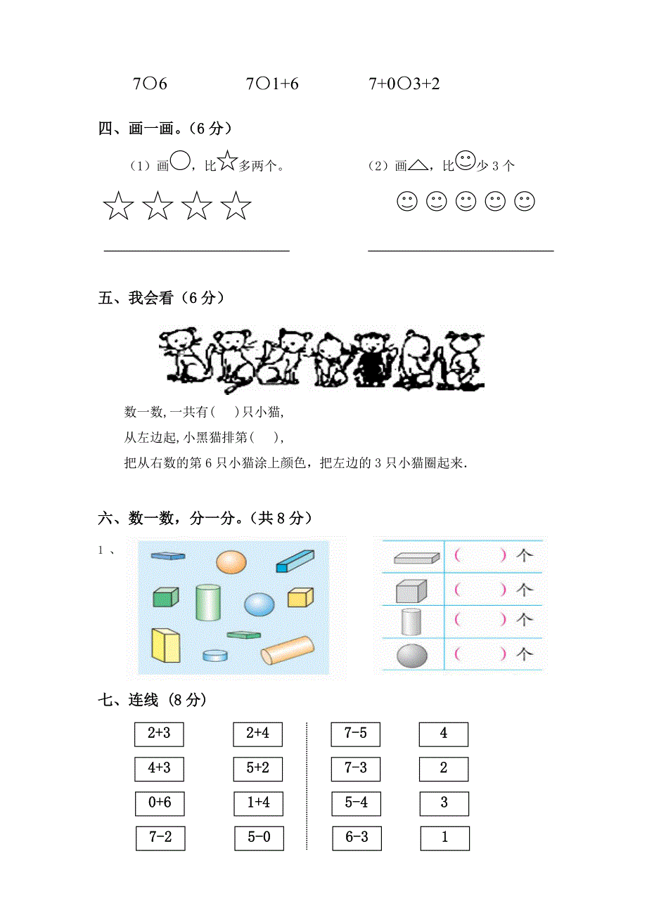 一年级数学期中考试卷_第2页