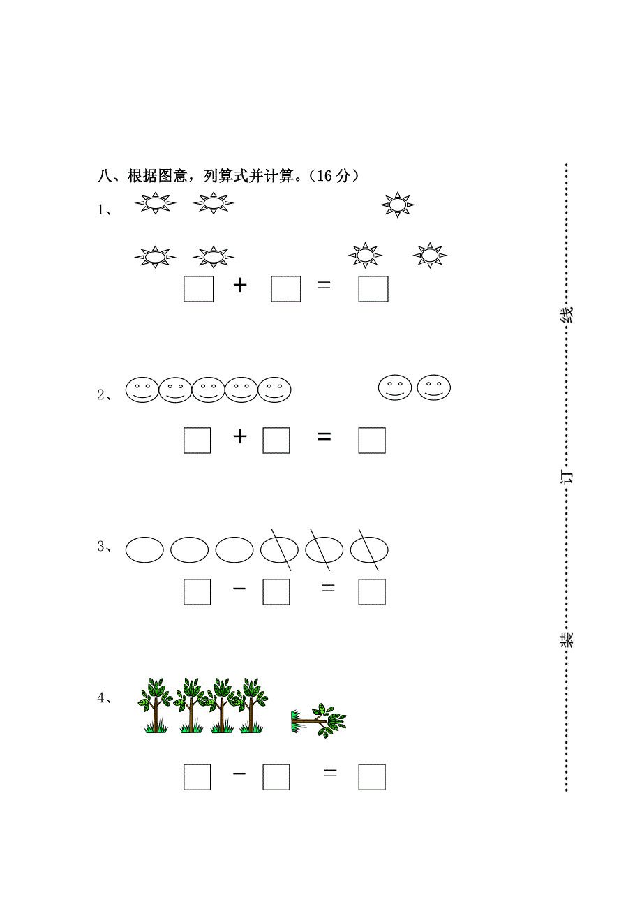 一年级数学期中考试卷_第3页