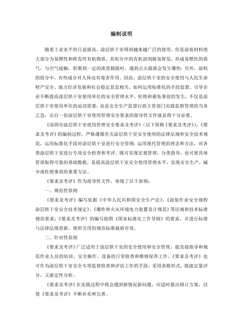 深圳市涂层烘干室使用管理安全要求及考评_第2页