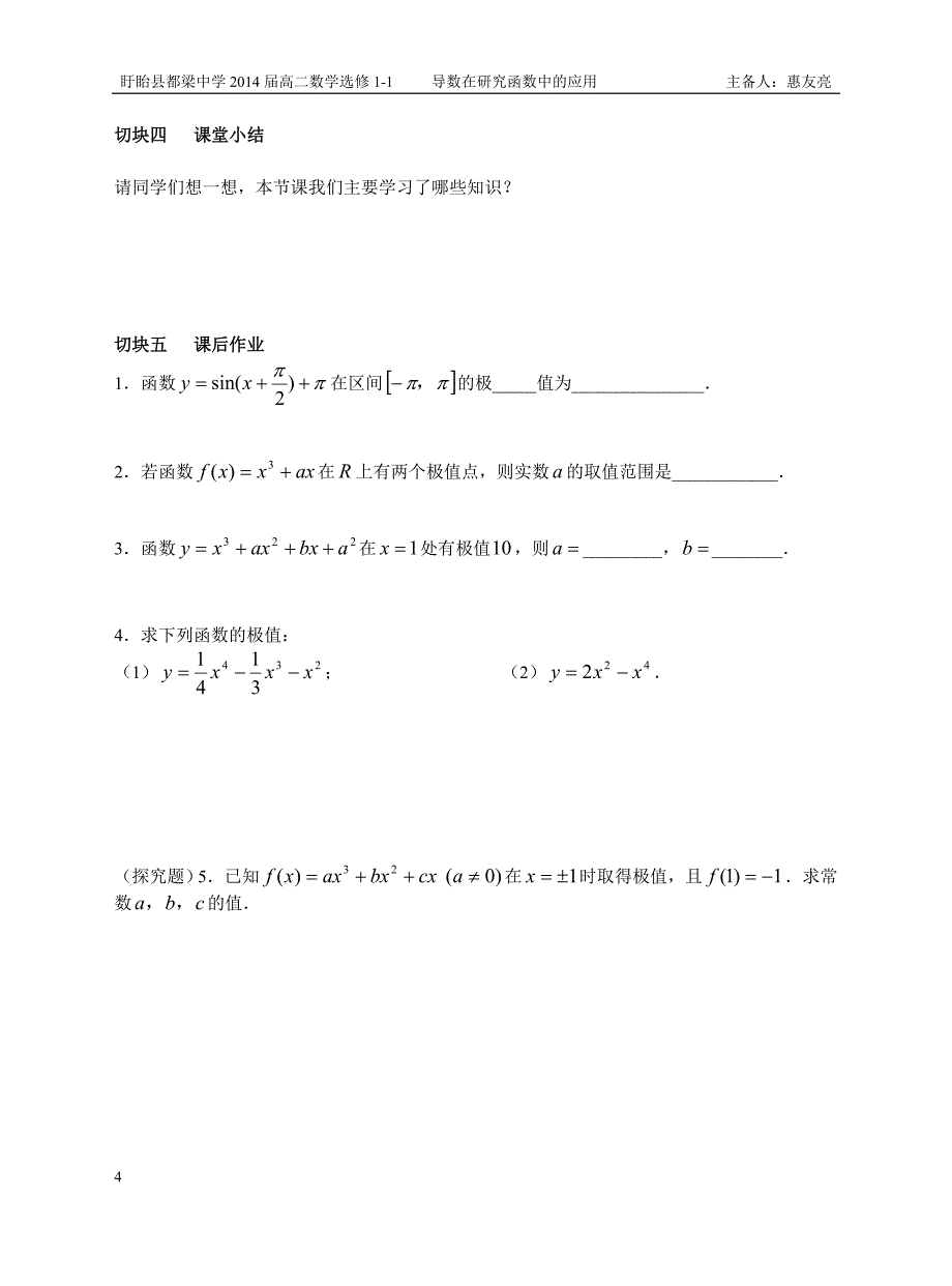 极大值与极小值——学案惠友亮_第4页