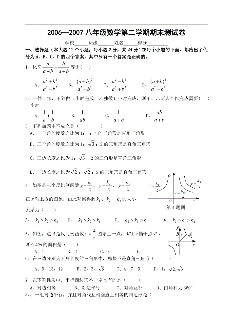 八年级(下)期末试卷_第1页