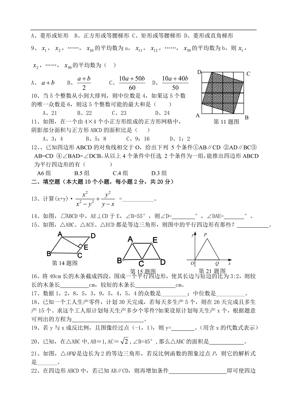 八年级(下)期末试卷_第2页