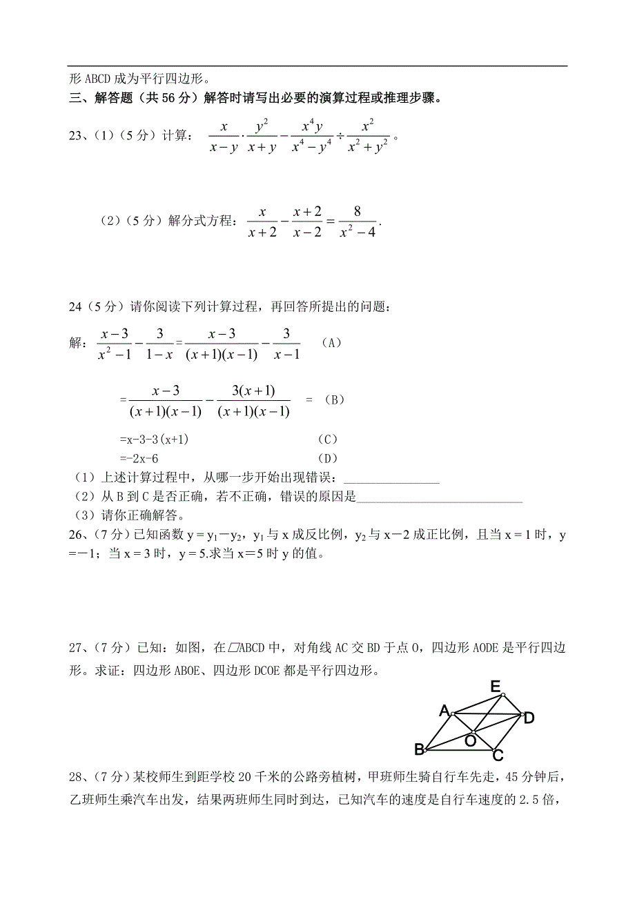 八年级(下)期末试卷_第3页