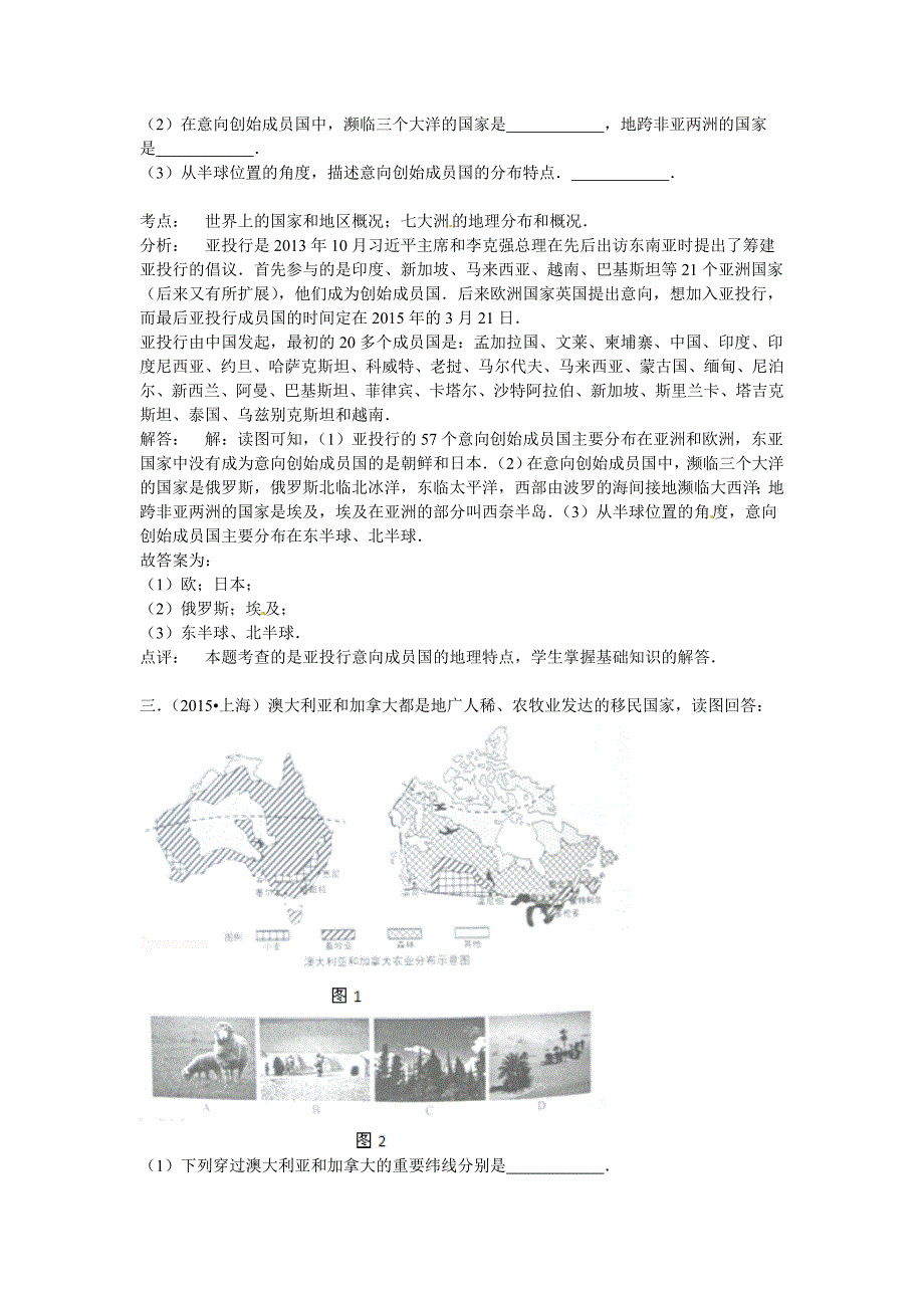 上海市2015年中考地理试卷及答案解析_第3页