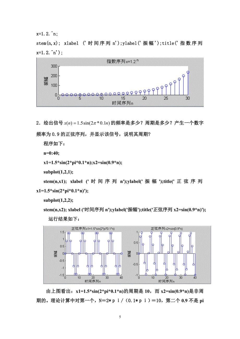 数字信号处理实验讲义 -采用_第5页