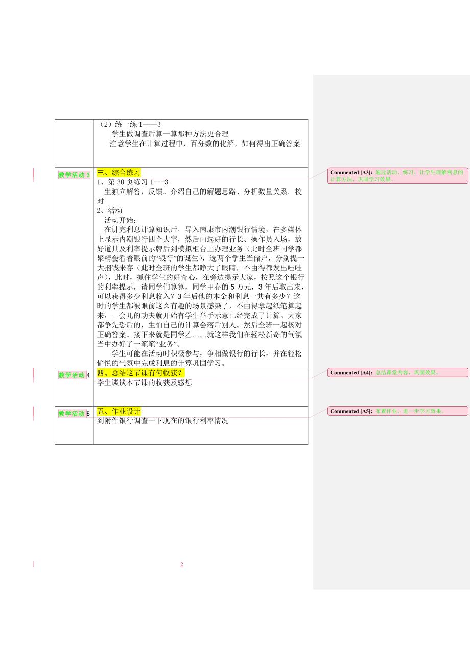 《百分数的应用(四)》教学设计方案_第2页