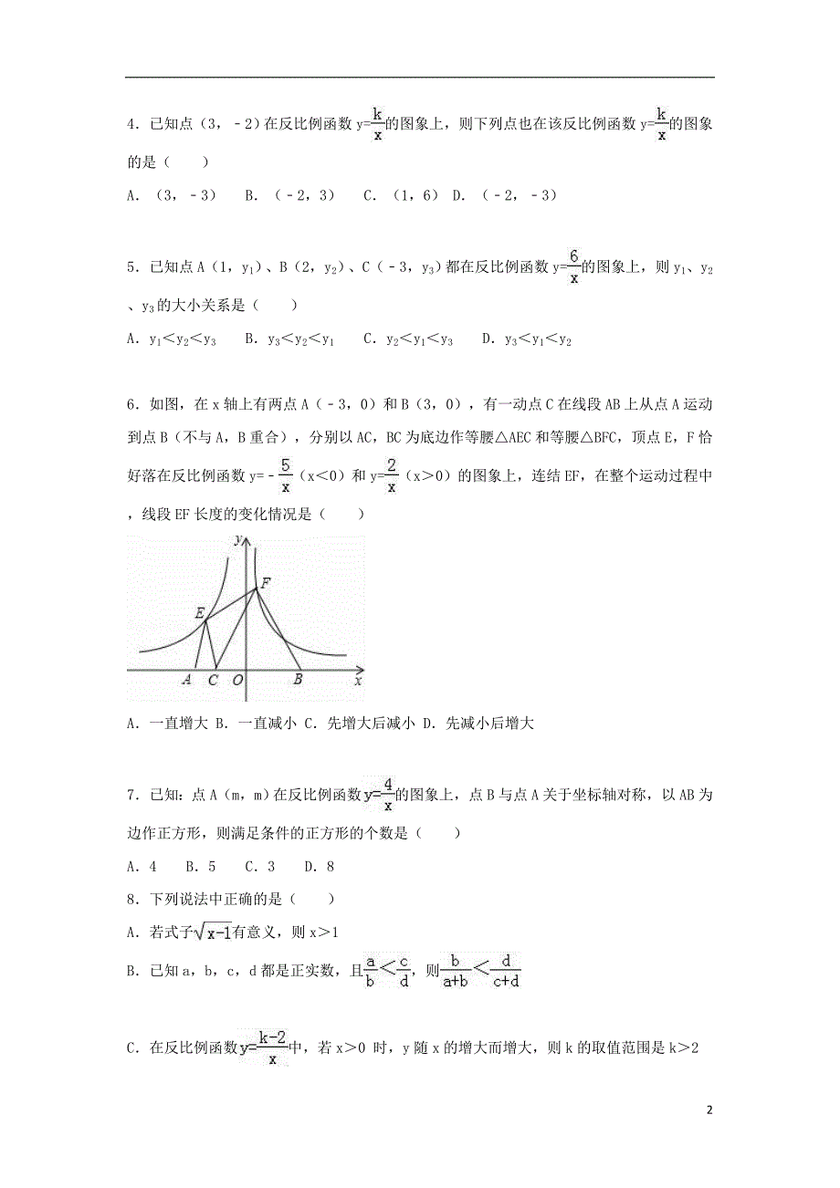2017届中考数学专题复习练习反比例函数答案不全2017073124_第2页