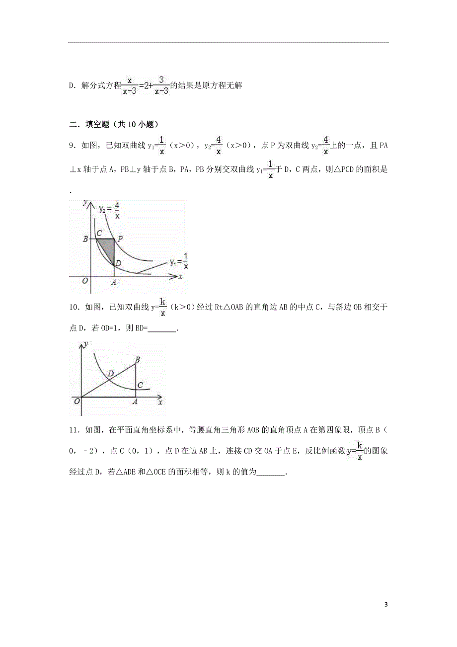 2017届中考数学专题复习练习反比例函数答案不全2017073124_第3页