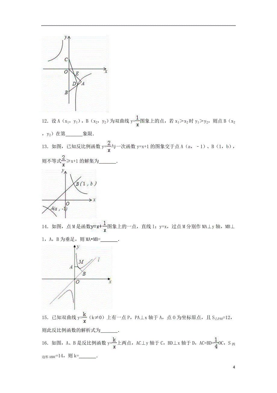 2017届中考数学专题复习练习反比例函数答案不全2017073124_第4页