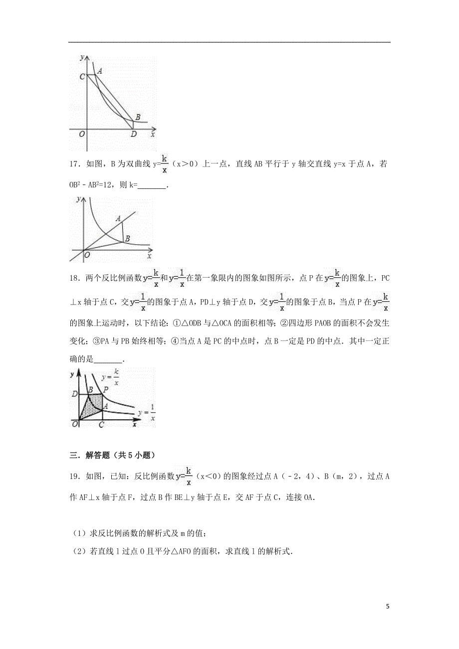 2017届中考数学专题复习练习反比例函数答案不全2017073124_第5页