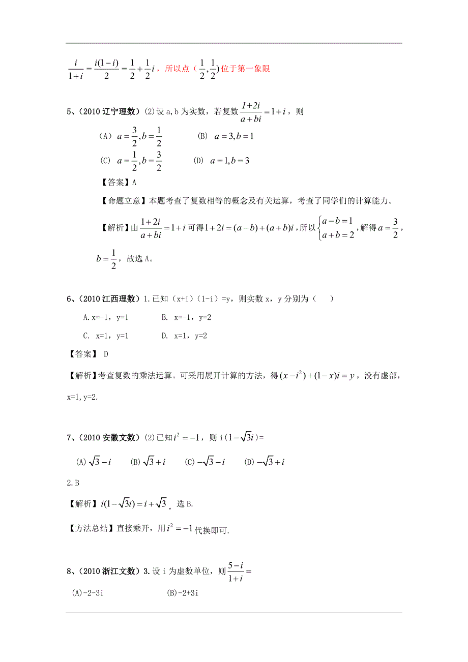 2013年高考数学试题分类汇编——复数_第2页