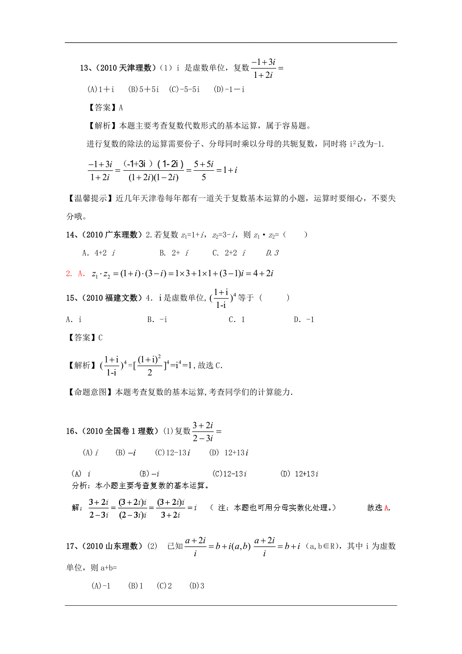 2013年高考数学试题分类汇编——复数_第4页