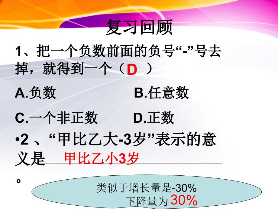 9.11有理数上课用_第2页