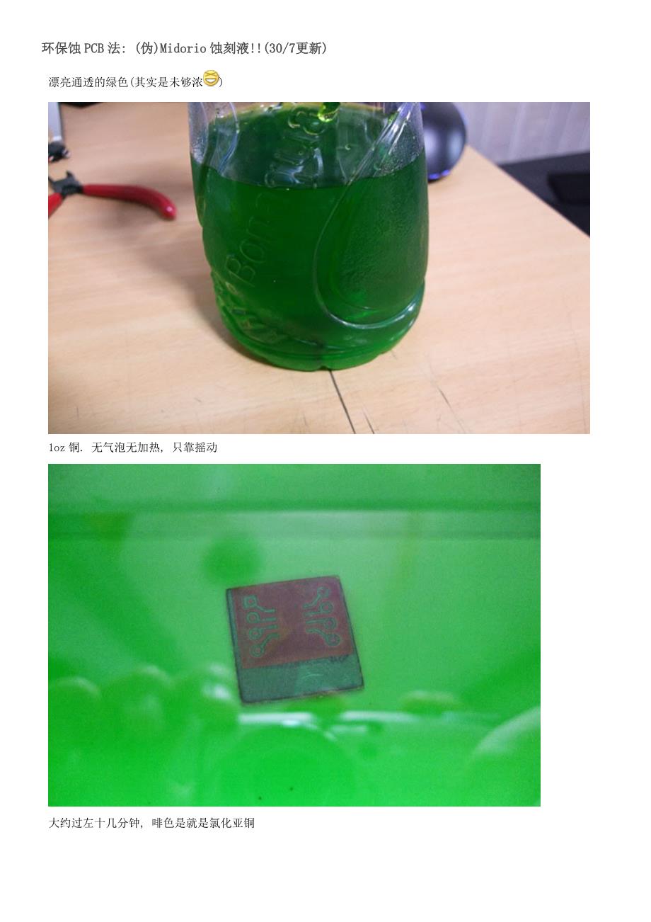 蚀刻剂 各种常用蚀刻剂 pcb蚀刻剂_第1页
