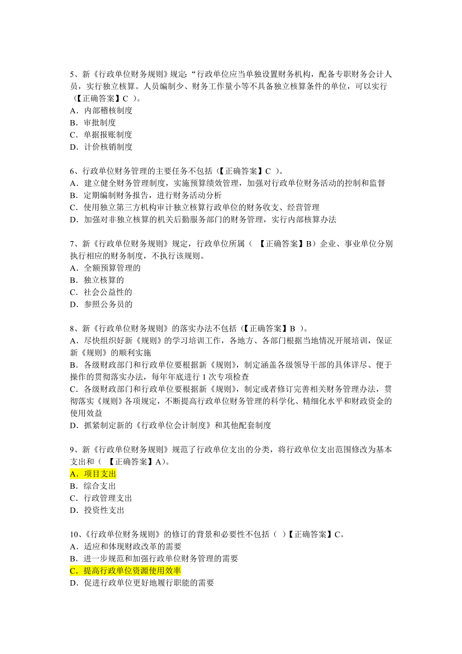 2013年行政单位财务规则练习题(江苏无锡)_第2页