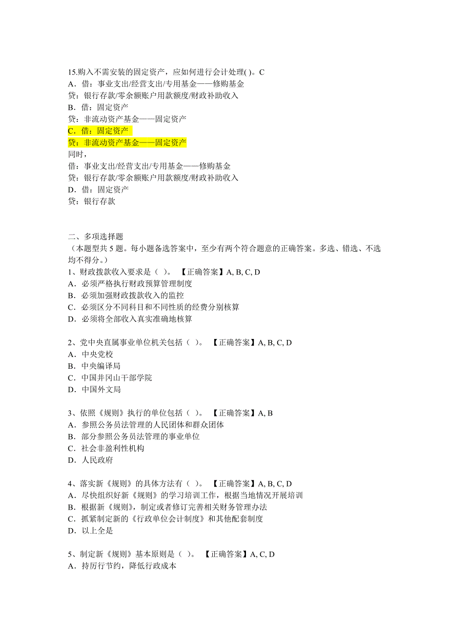 2013年行政单位财务规则练习题(江苏无锡)_第3页