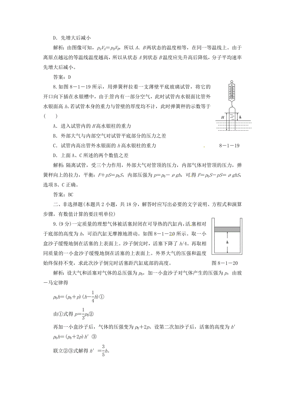 高中物理 8.1《气体的等温变化》课时练5 新人教版选修3-3_第3页