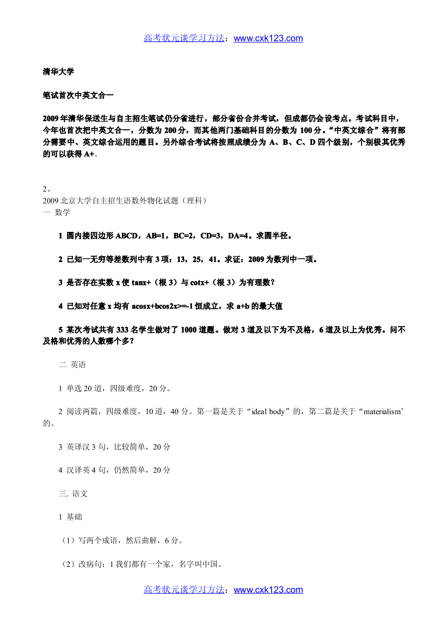 笔试题(清华、北大、浙大、复旦、华中科技大学等)文库_第1页