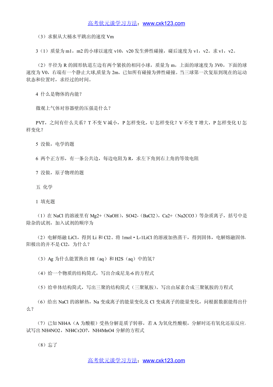 笔试题(清华、北大、浙大、复旦、华中科技大学等)文库_第4页