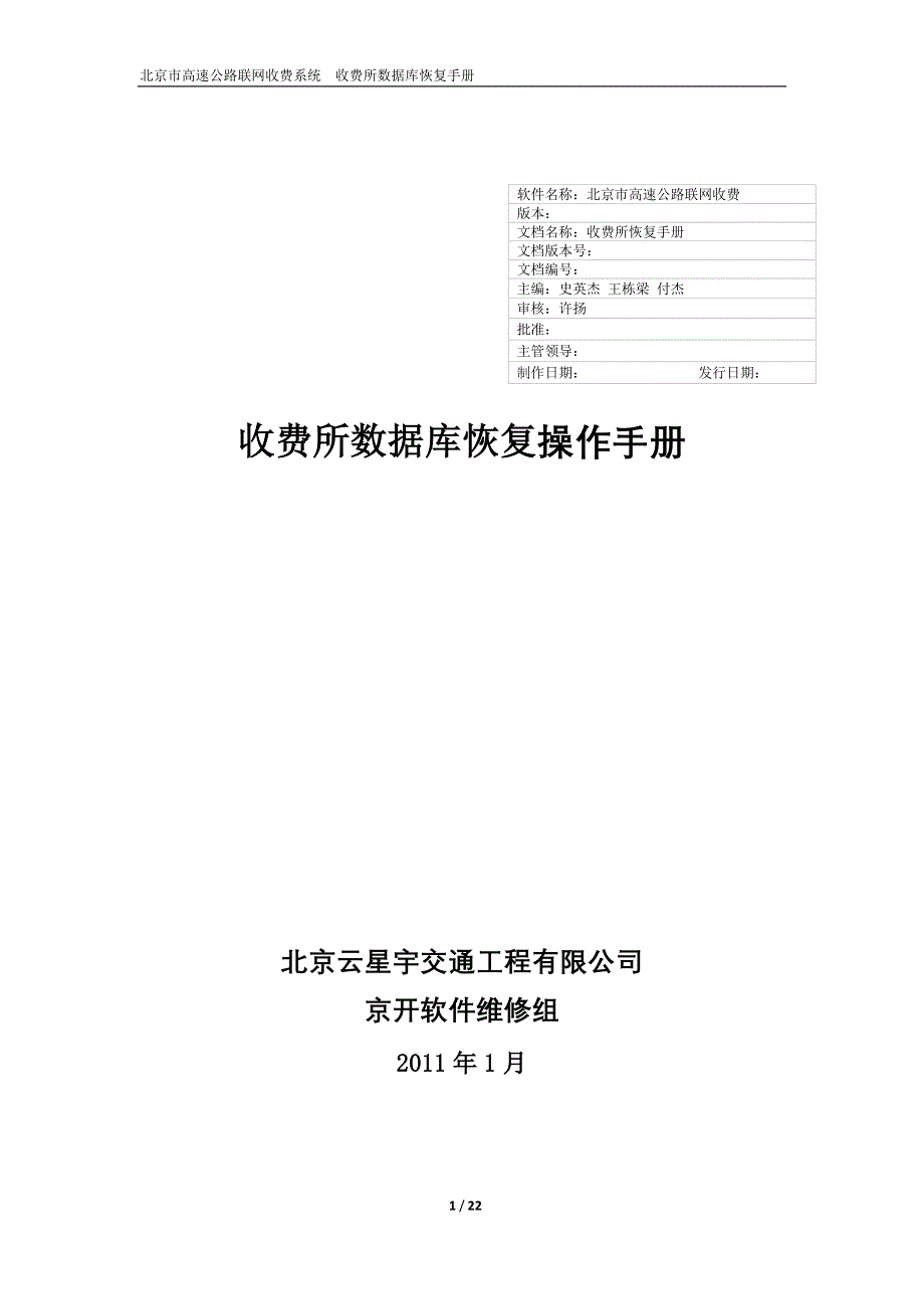 收费所数据库恢复操作手册_第1页