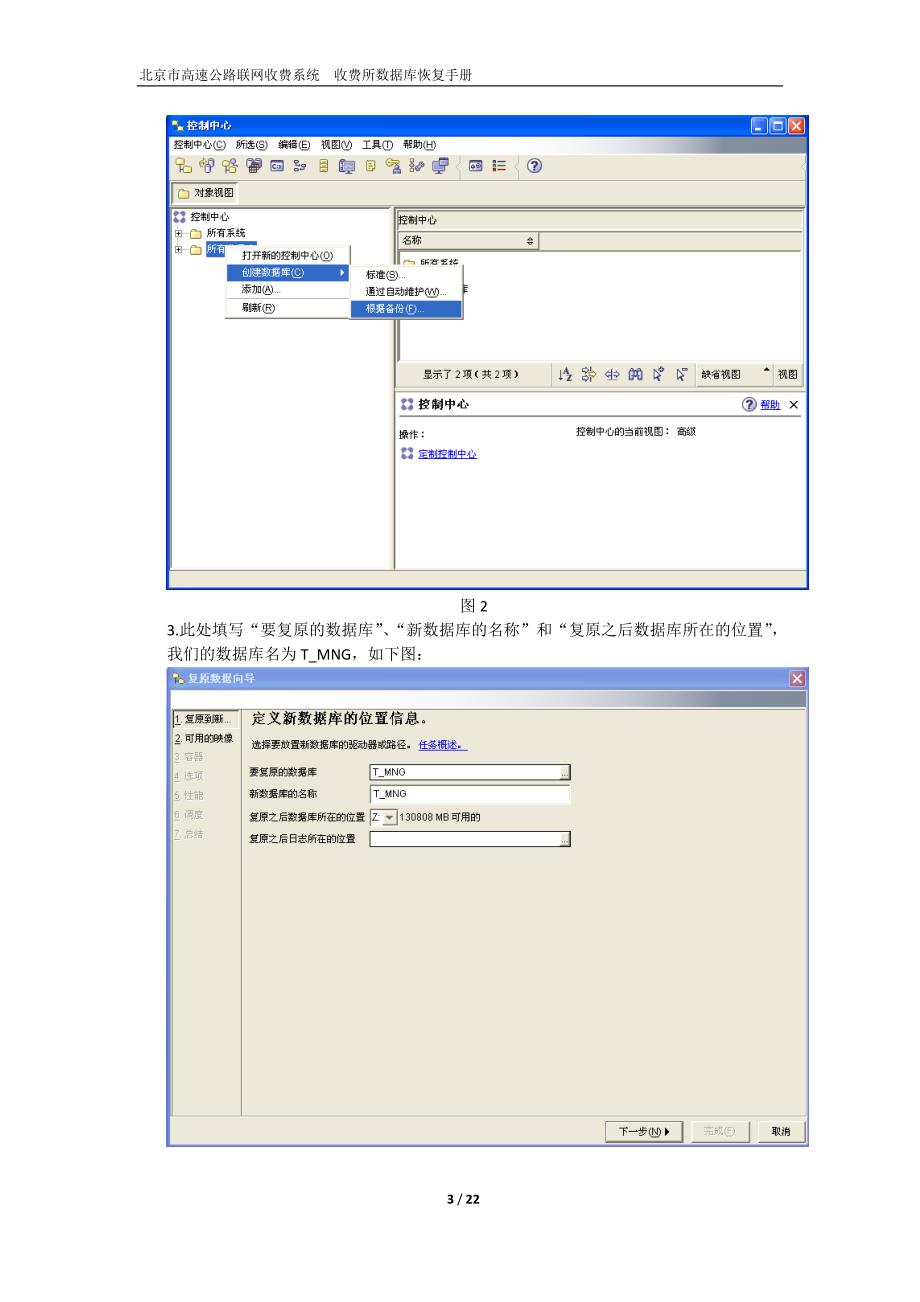 收费所数据库恢复操作手册_第3页