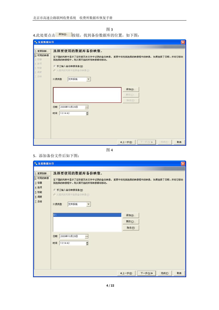 收费所数据库恢复操作手册_第4页