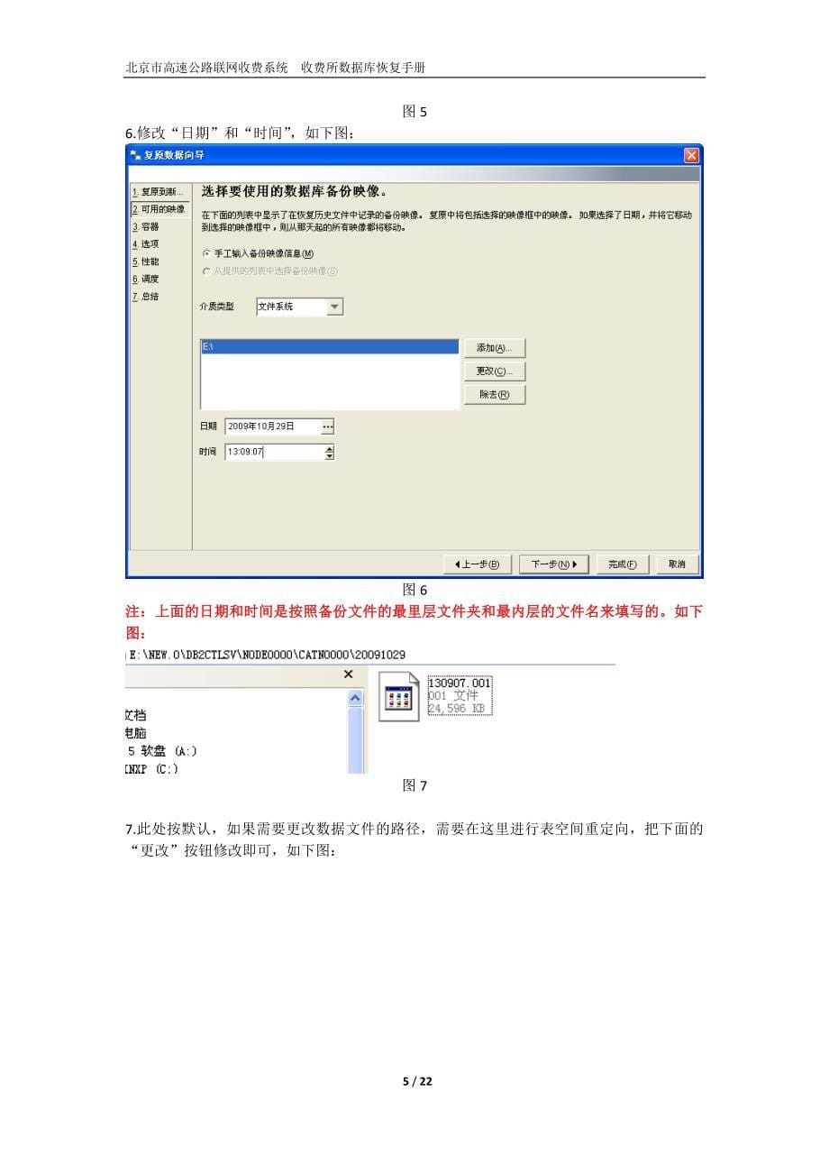 收费所数据库恢复操作手册_第5页