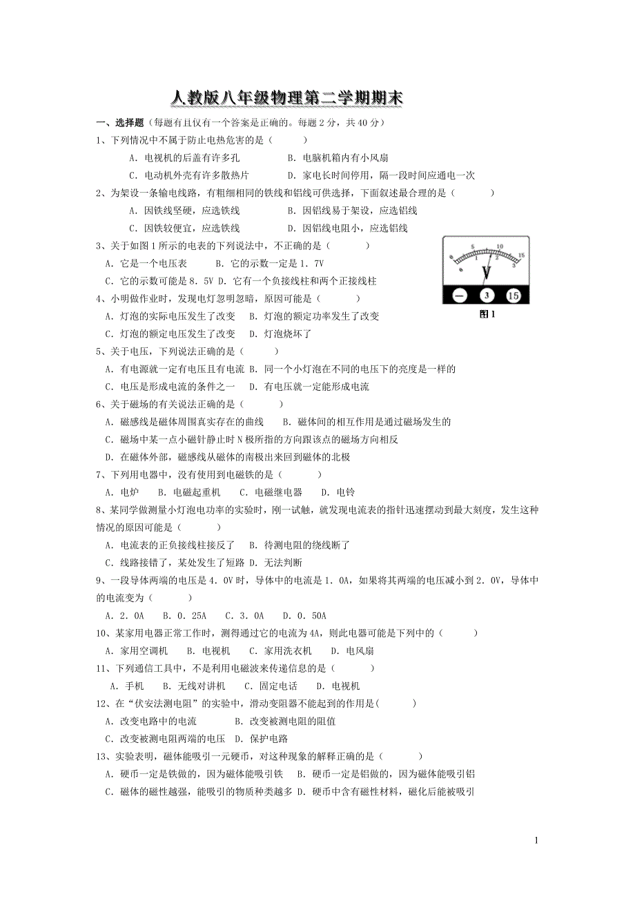 人教版---八年级下册物理期末试卷及答案_第1页