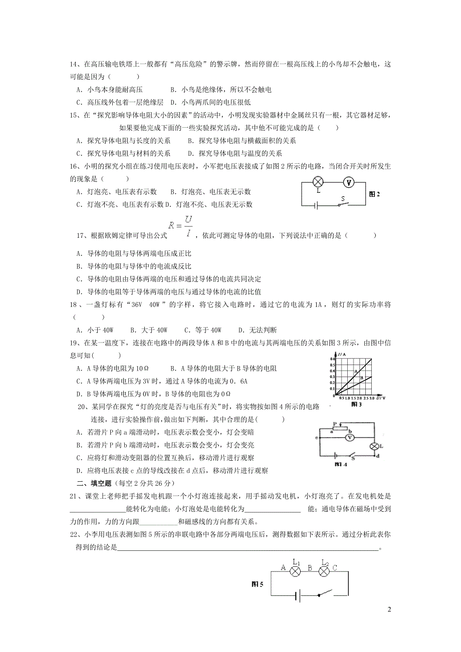 人教版---八年级下册物理期末试卷及答案_第2页