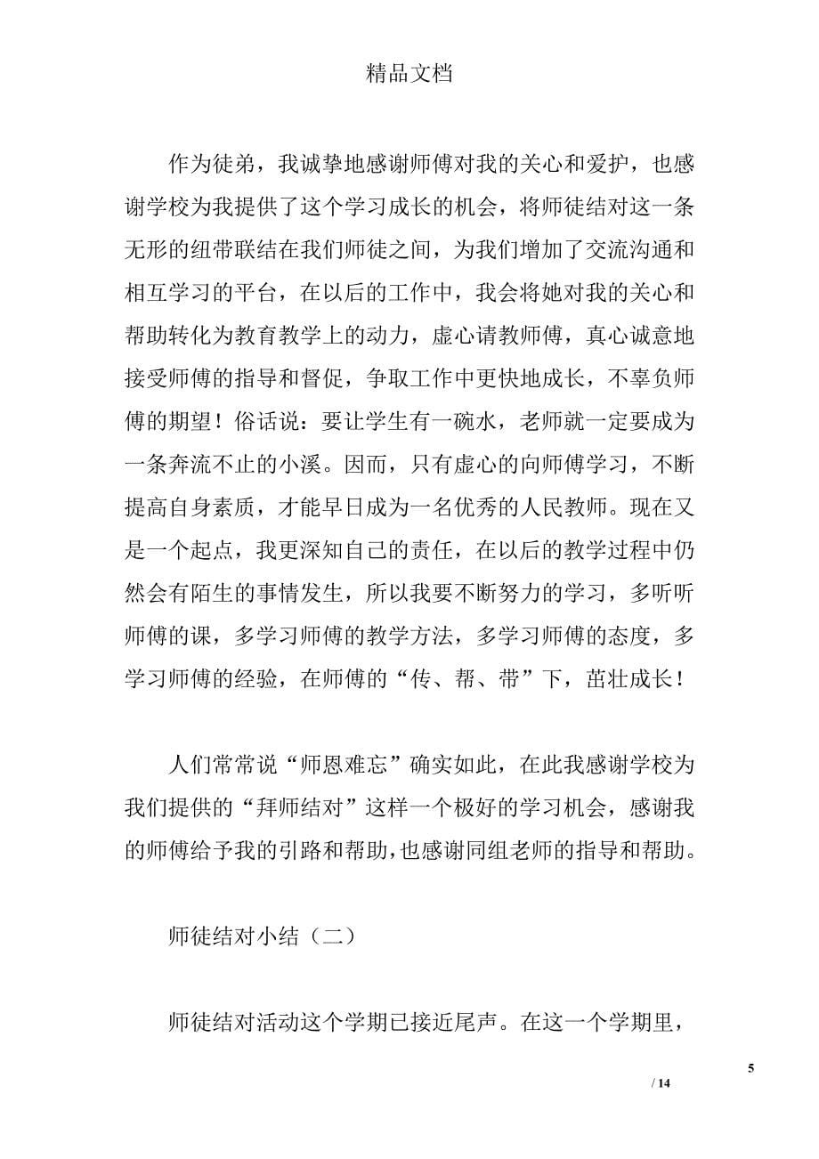 师徒结对小结精选 _第5页