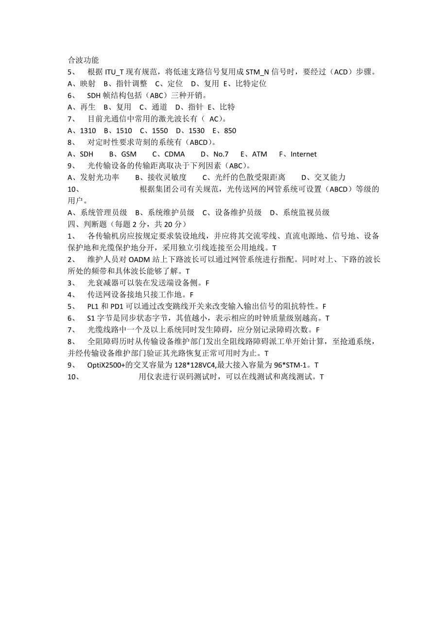 移动相关笔试题(含光通信)_第5页