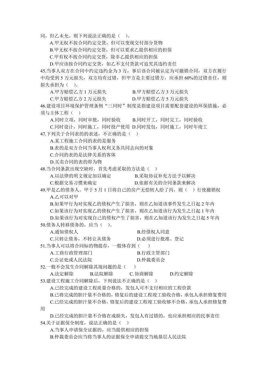 二级建造师综合测试题(a)_第5页