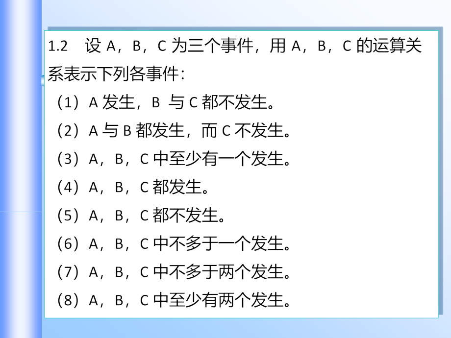 概率论第一、二、三章习题课_第3页