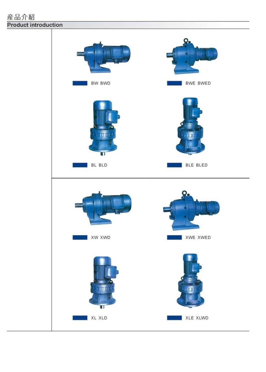 xb摆线减速机选型手册_第2页