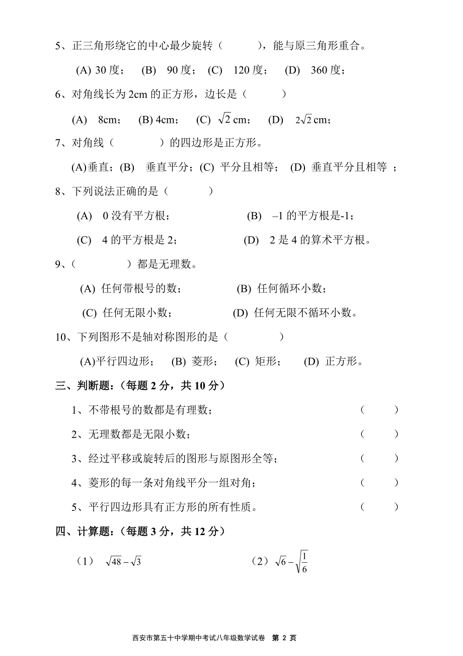 2007——2008学年度八年级上册数学期中1_第2页