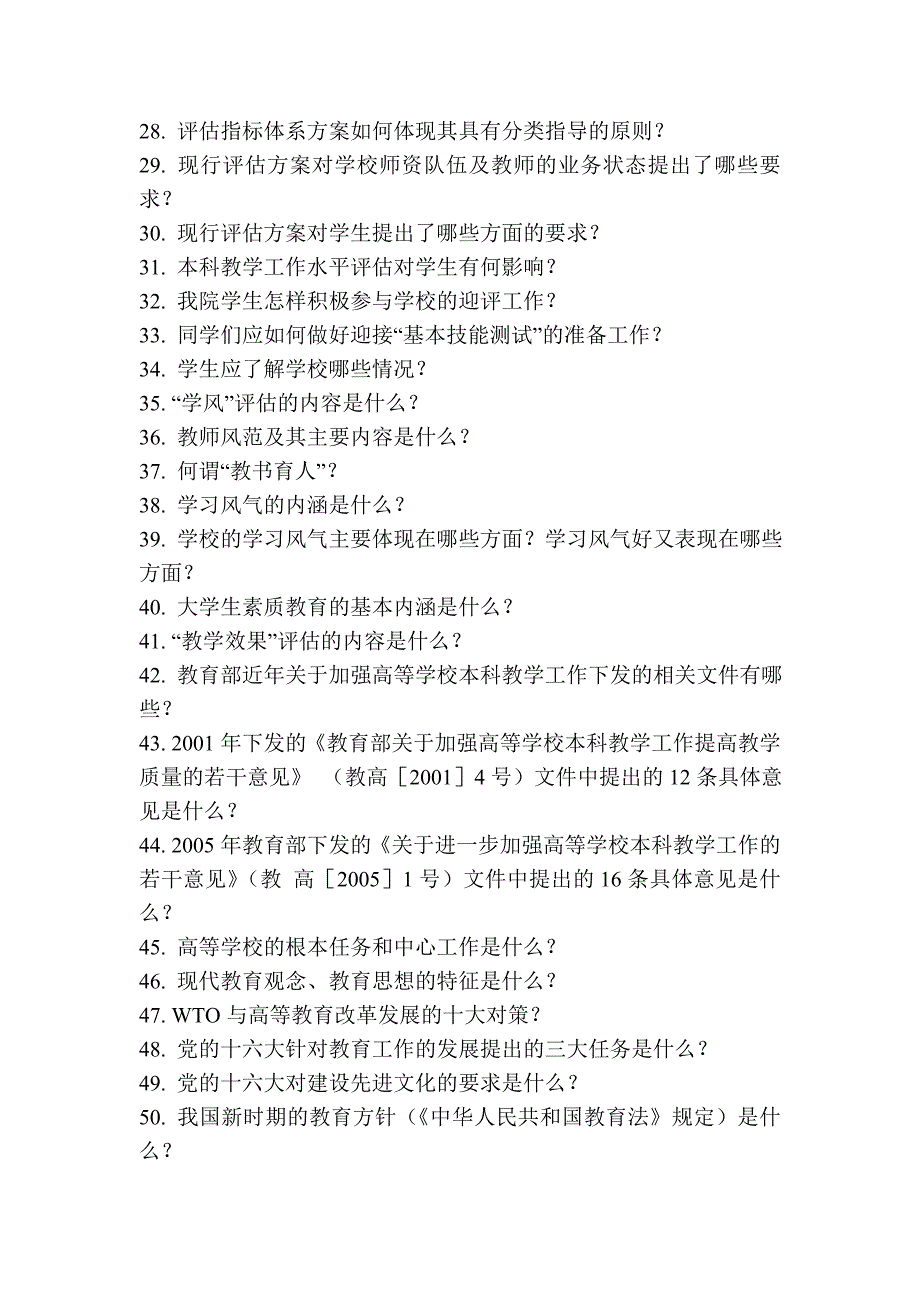 河北科技师范学院评建宣传手册_第3页