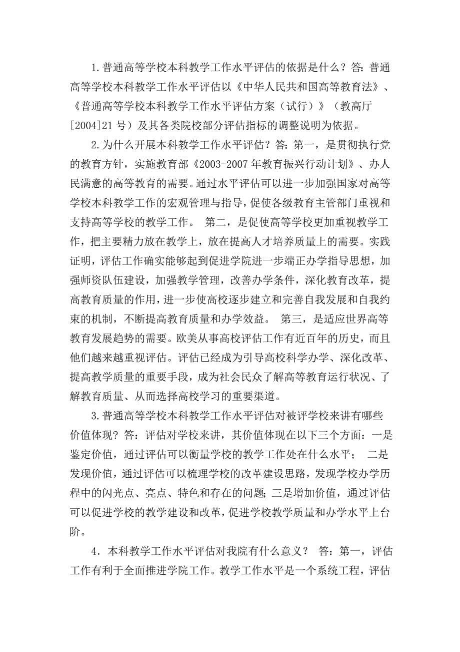 河北科技师范学院评建宣传手册_第5页
