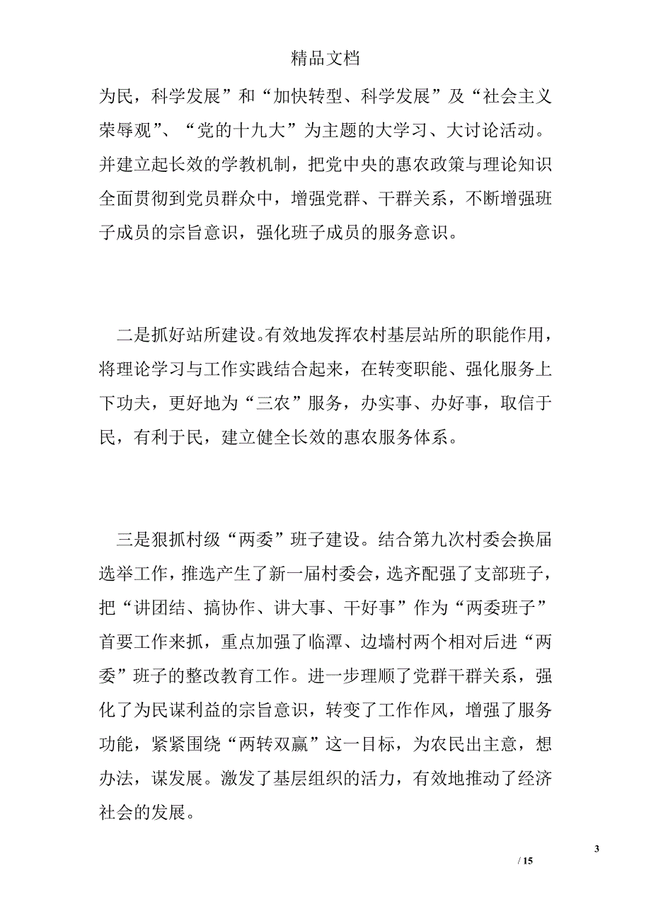 2009年乡镇党委基层组织建设工作总结精选 _第3页