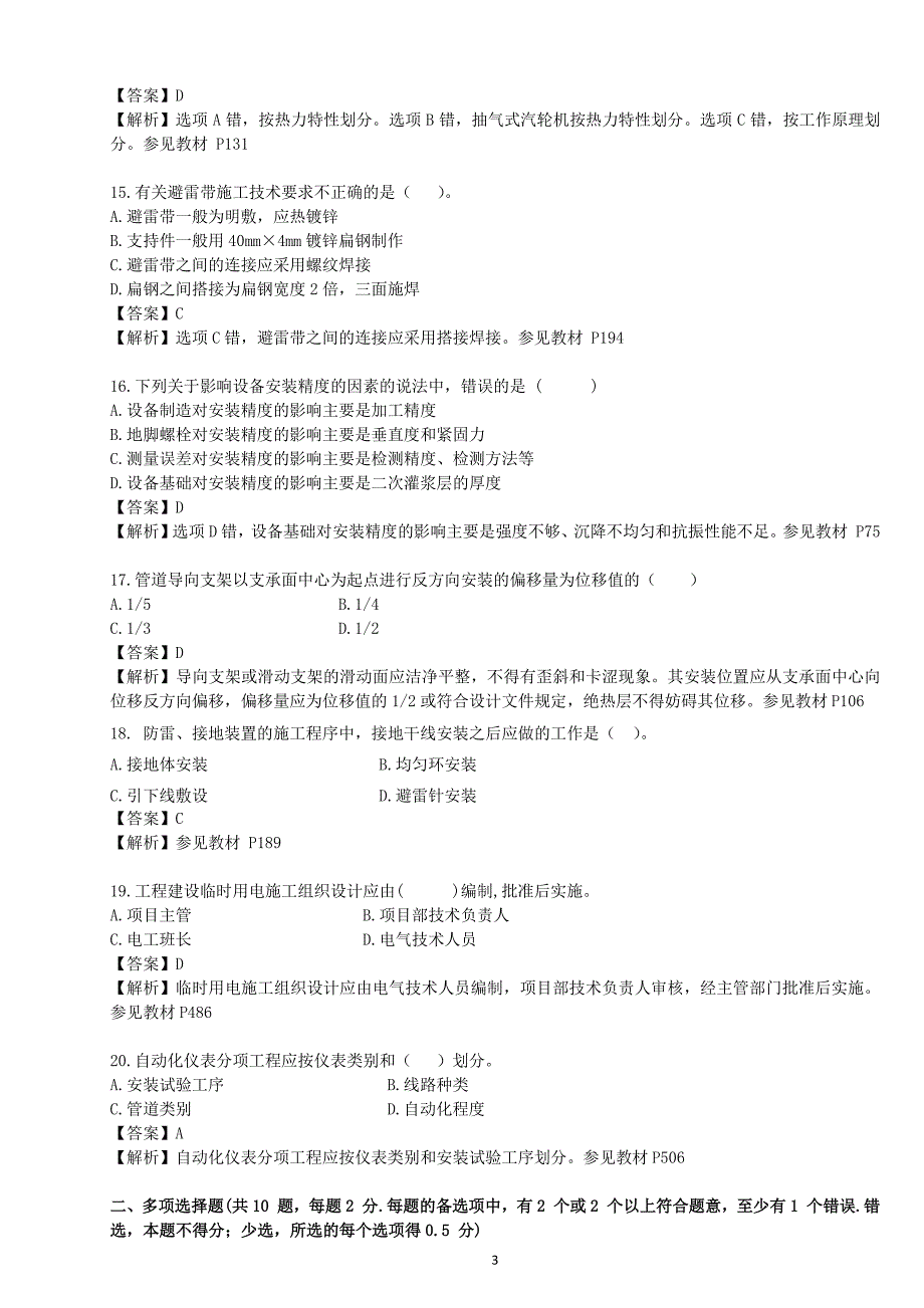 机电模拟试卷二_第3页