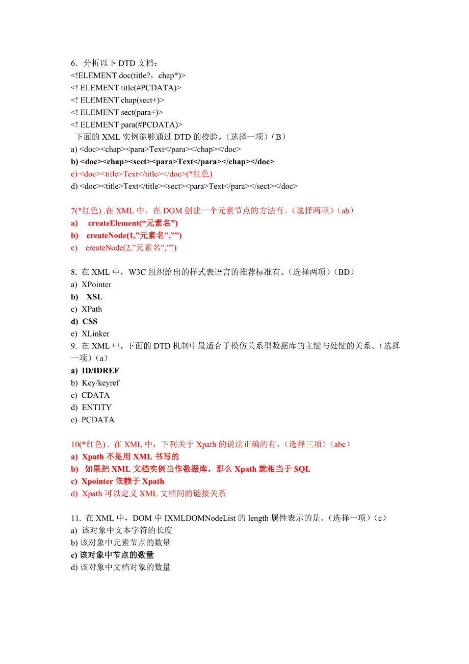 xml考试题库大全_xml技术及应用_第3页