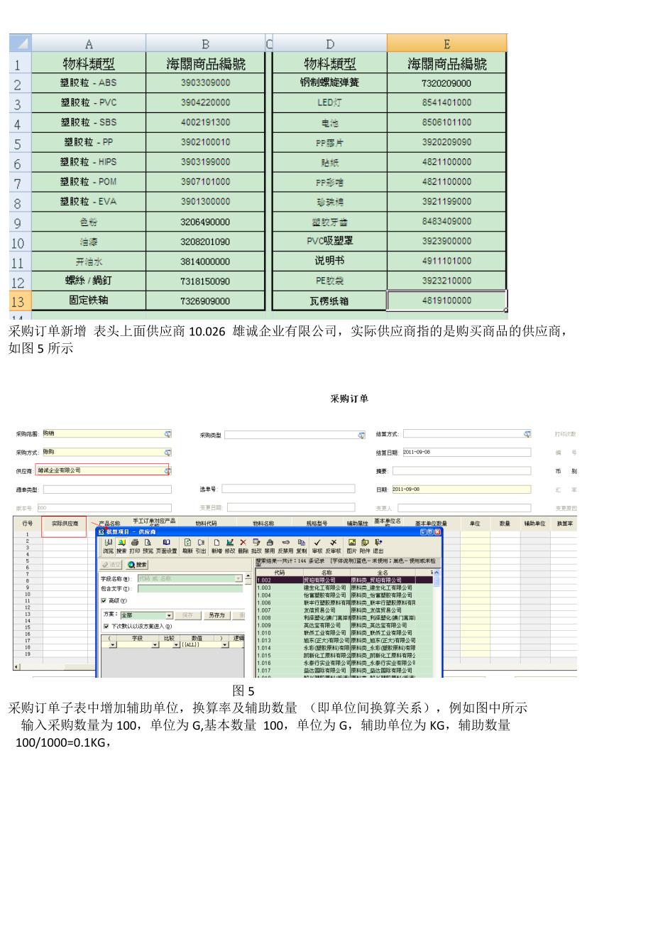 供应链操作手册_第3页