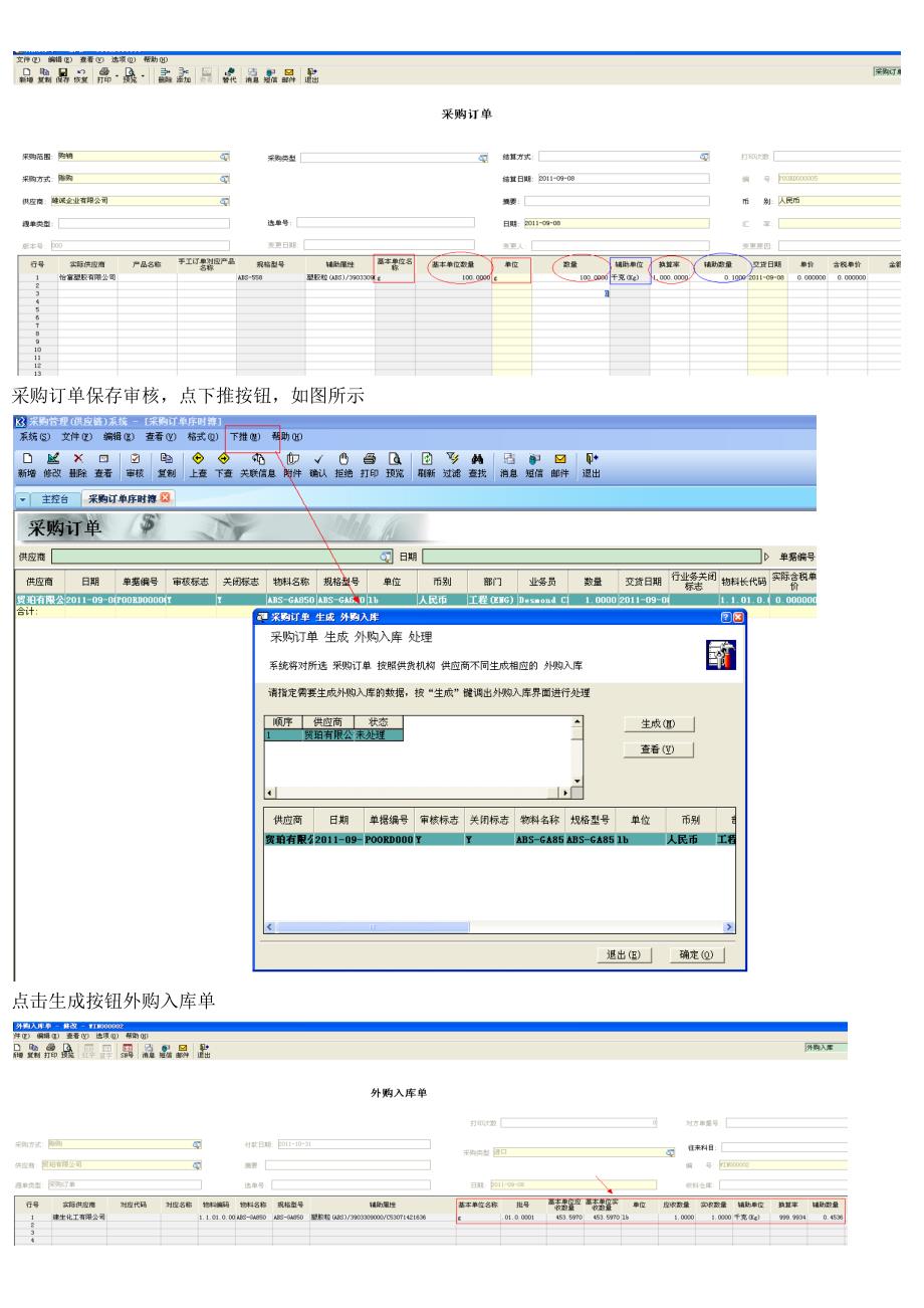 供应链操作手册_第4页