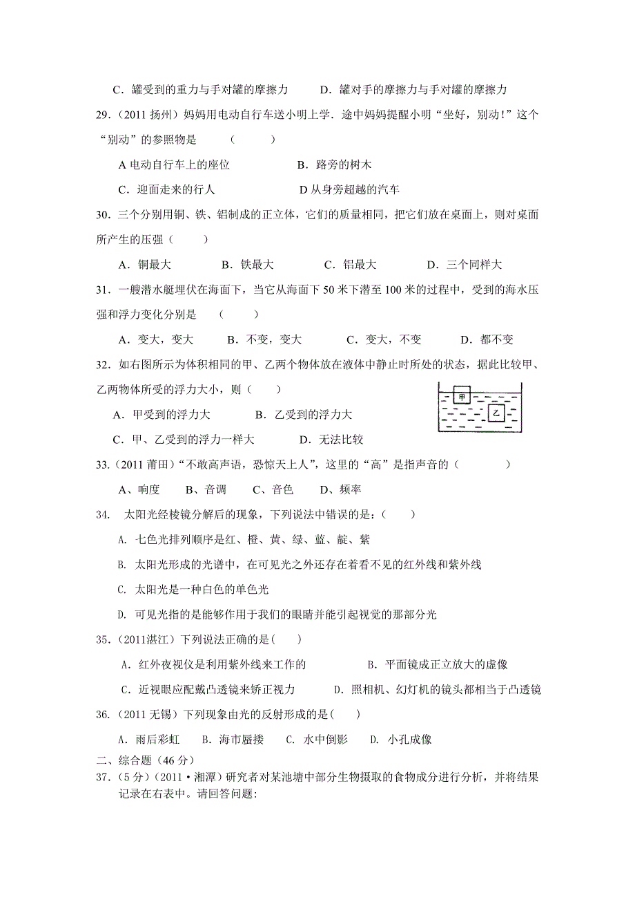 初三科学测试卷_第4页