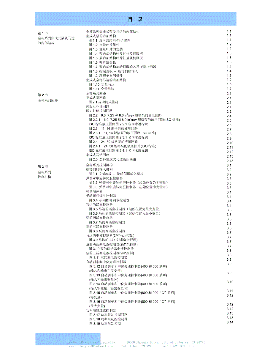 丹尼逊液压技术金杯系列闭式传动应用手册(泵和马达)_第3页