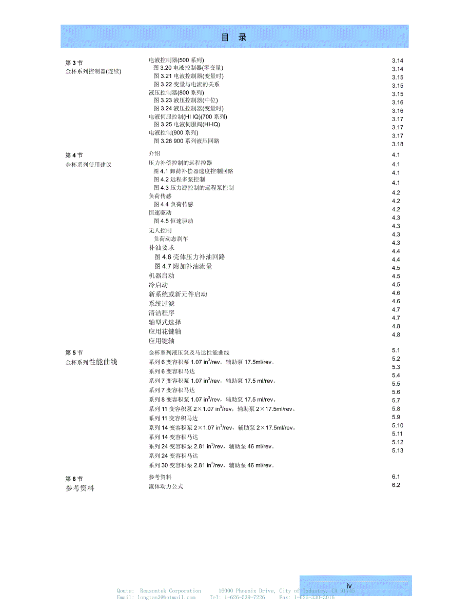 丹尼逊液压技术金杯系列闭式传动应用手册(泵和马达)_第4页