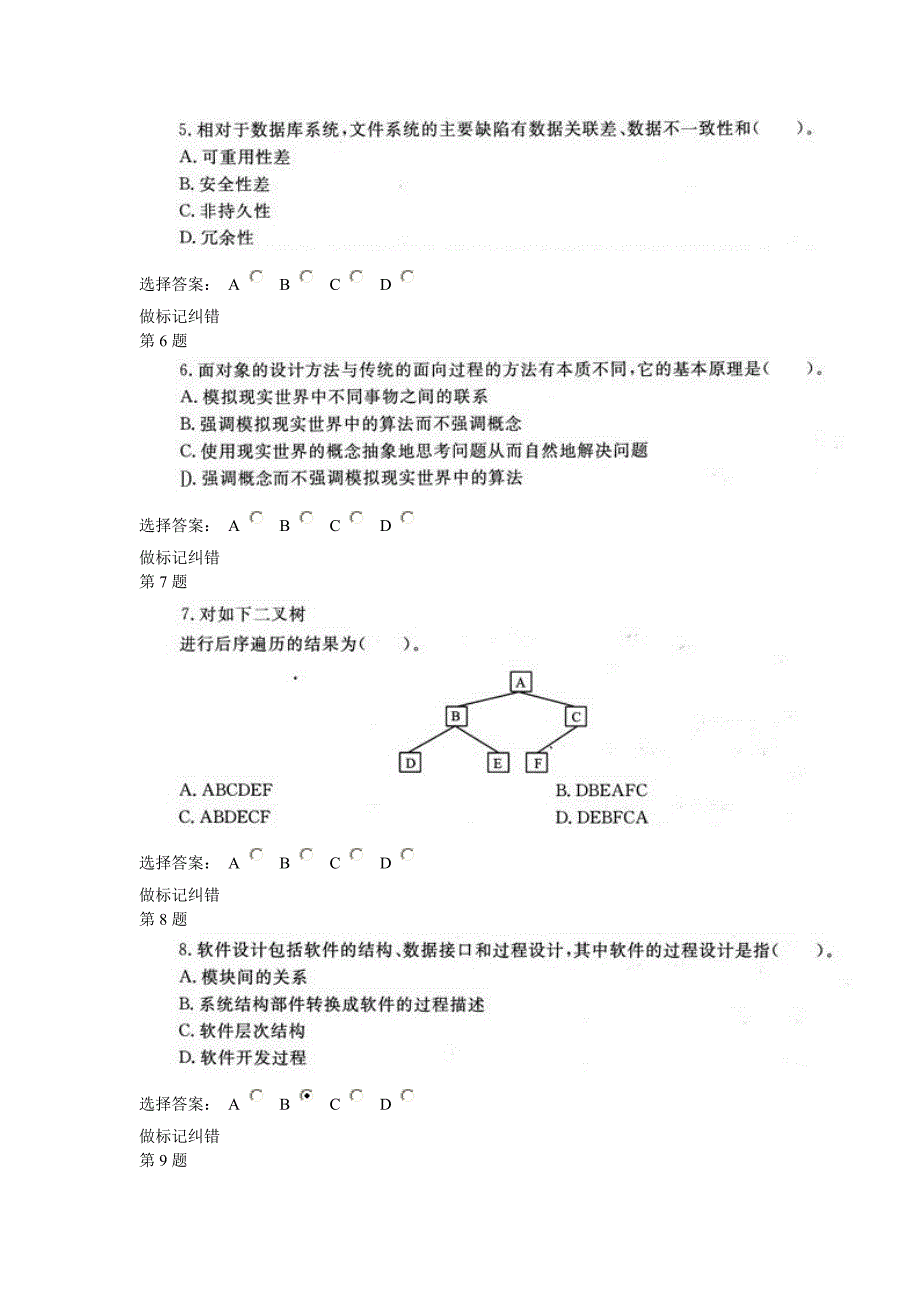 二级公共基础知识和c语言程序设计标准预测试卷_第2页