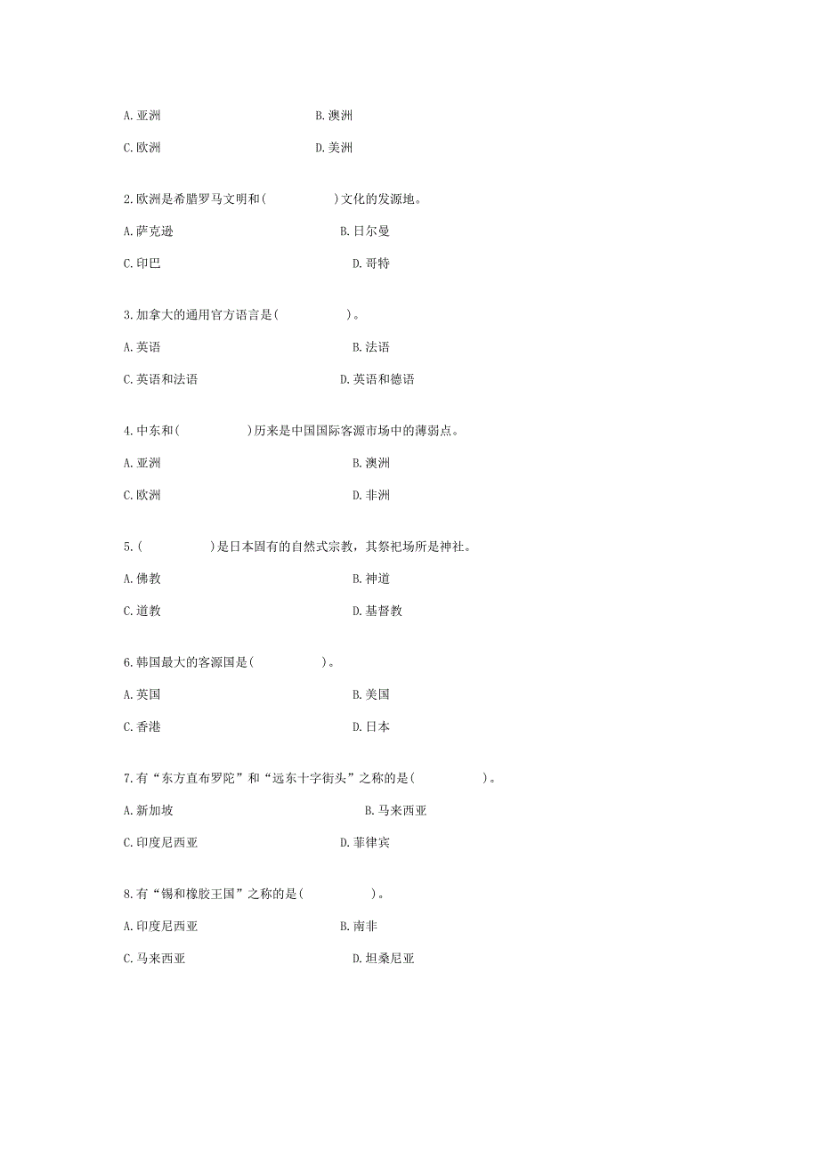 【管理精品】2005年10月全国高等教育自学考试客源国概况试题_第2页